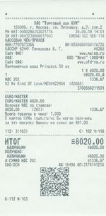 Кассовые чеки с подтверждением в Шарье